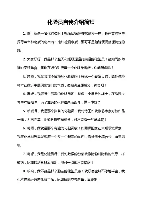3-4-1-化验员自我介绍简短