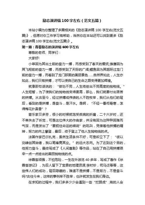 励志演讲稿100字左右（范文五篇）