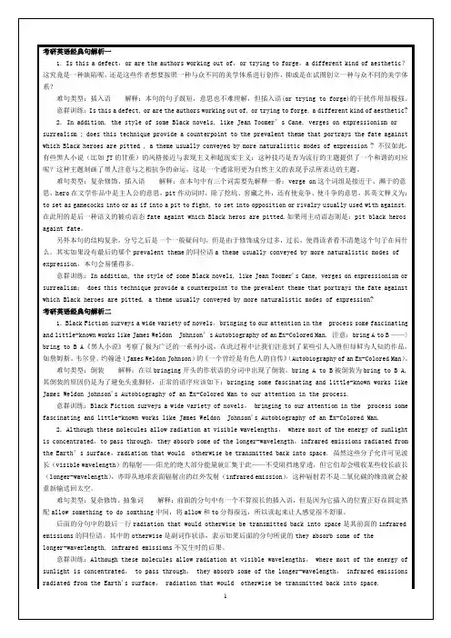 考研英语经典句解析