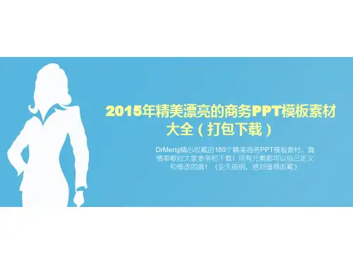 精美PPT模板素材下载