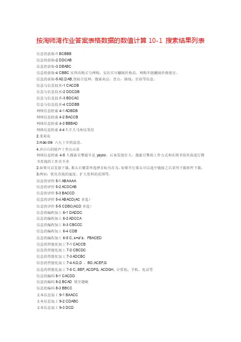 课题_按淘师湾作业答案表格数据的数值计算10-1搜索结果列表讲述