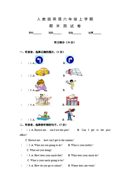 人教PEP版英语六年级上学期《期末检测题》及答案