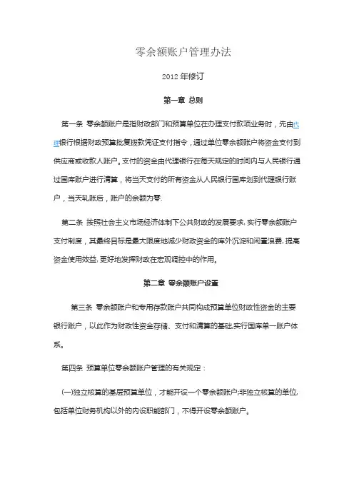 零余额账户管理办法