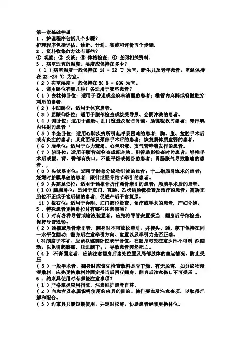 实用临床护理“三基”应知应会