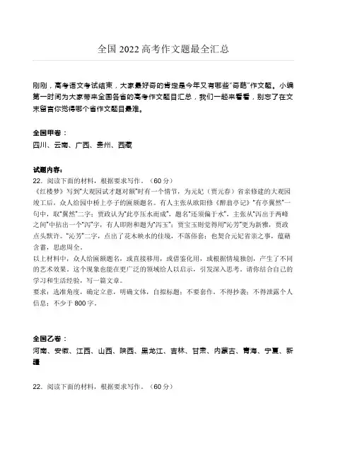 全国2022高考作文题最全汇总