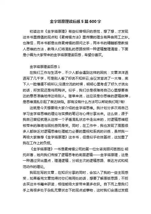 金字塔原理读后感5篇600字
