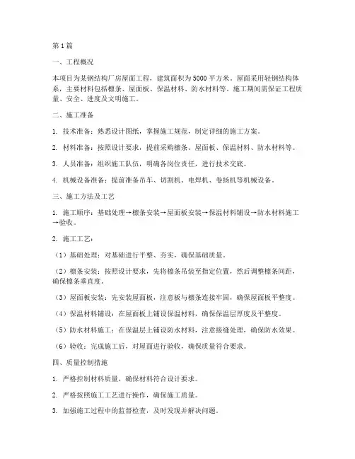 钢结构屋面工程施工方案(3篇)