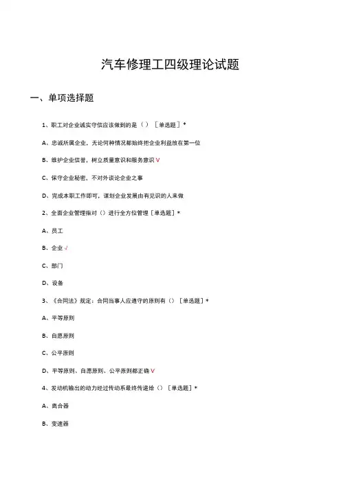 2023年汽车修理工四级理论试题及答案