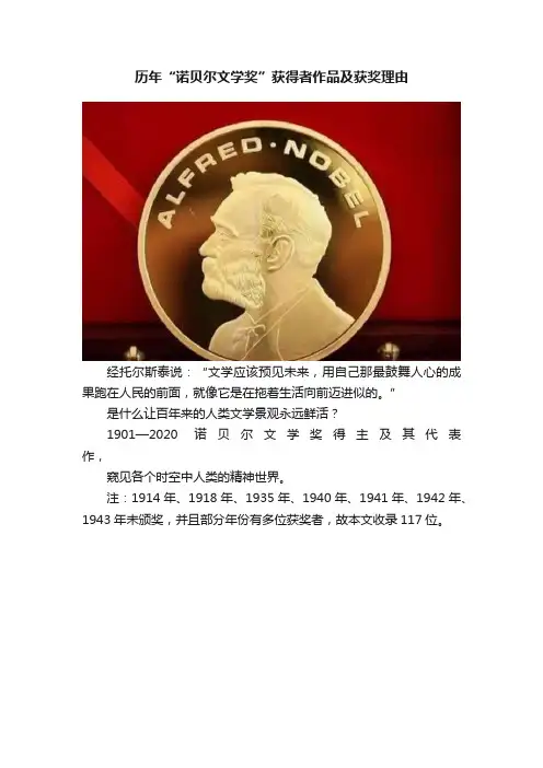 历年“诺贝尔文学奖”获得者作品及获奖理由