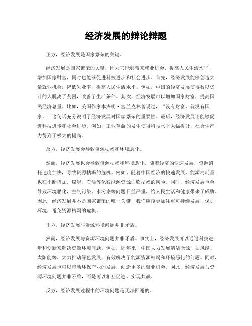 经济发展的辩论辩题