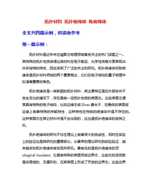 拓扑材料 拓扑绝缘体 陈绝缘体