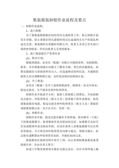 集装箱装卸船作业流程及要点