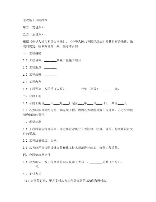 景观施工合同样本
