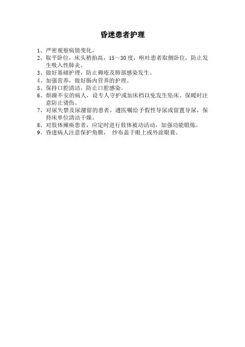 ICU护理常规