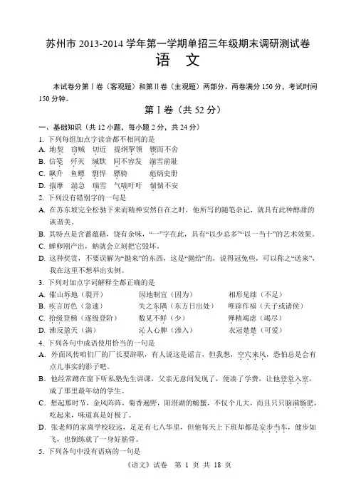 语文2014年江苏单招苏州市高三期末试卷