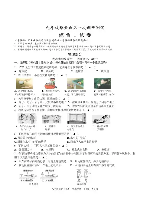 2018年初三中考物理模拟试卷及答案共3套