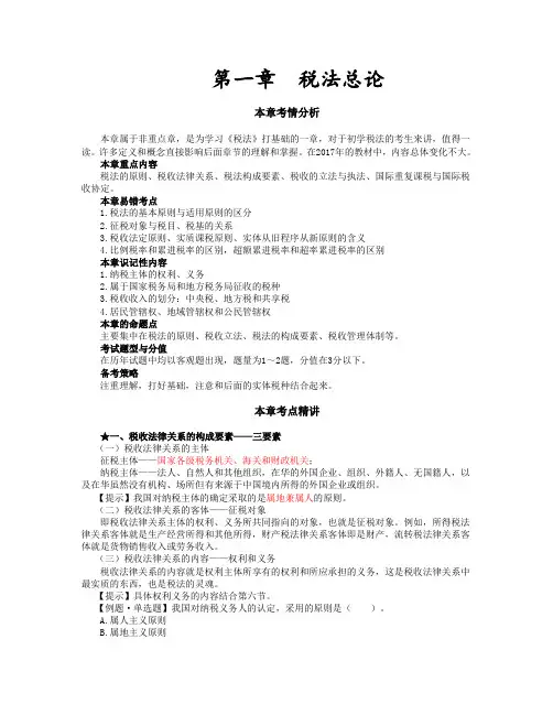 税法的基本原则与适用原则的区分