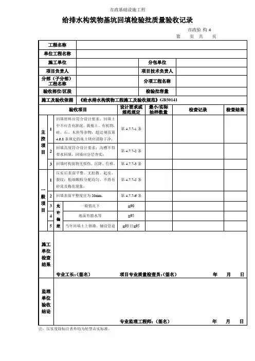 给排水构筑物基坑回填检验批质量验收记录