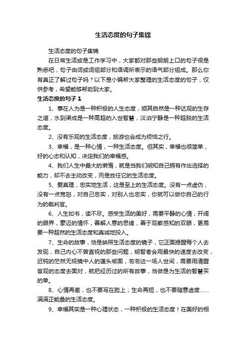 生活态度的句子集锦