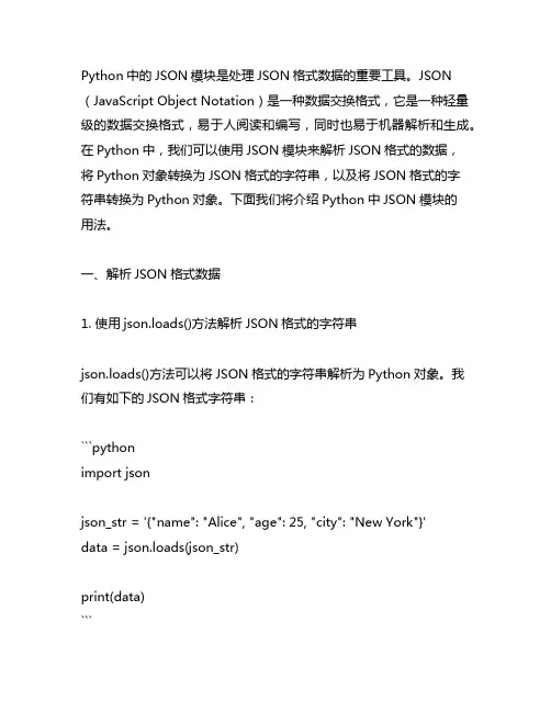 python json 用法