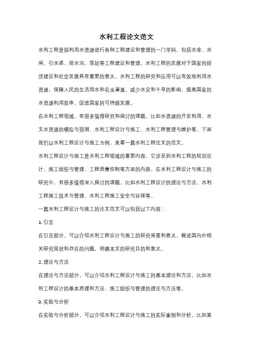 水利工程论文范文