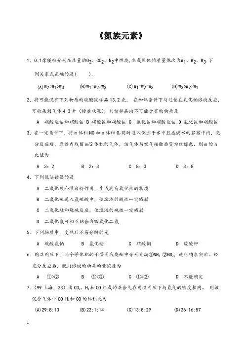 高中化学氮族元素练习试题