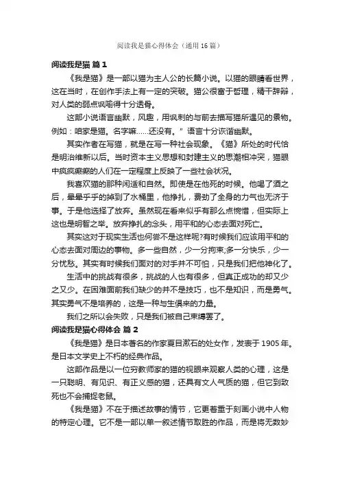 阅读我是猫心得体会（通用16篇）