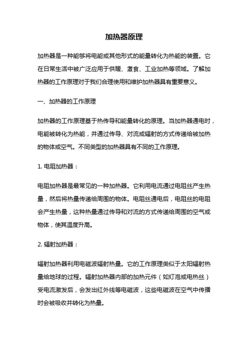 加热器原理