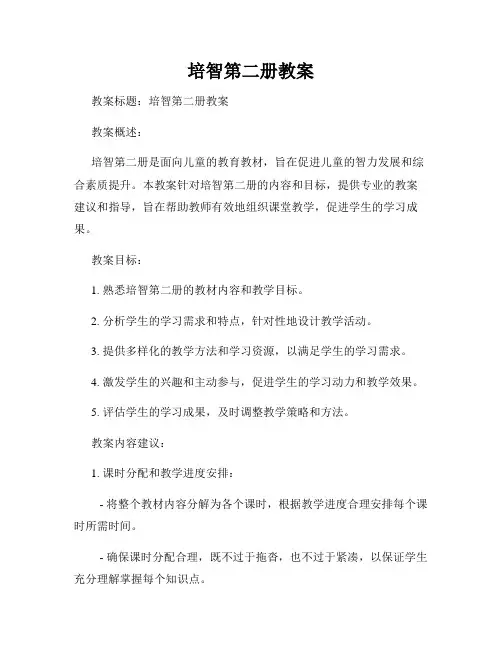 培智第二册教案