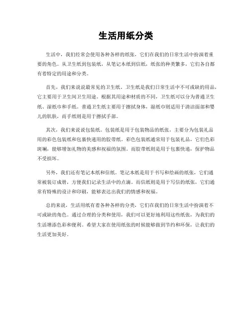 生活用纸分类