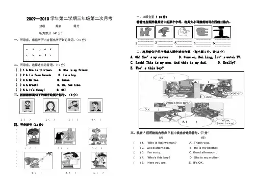 小学英语3年级下学期第一次月考试卷