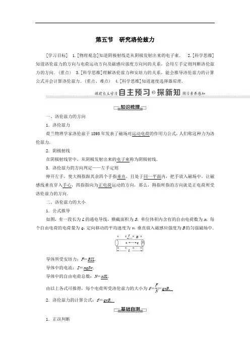 高中物理第3章磁场第5节研究洛伦兹力教案粤教版选修3_1.doc