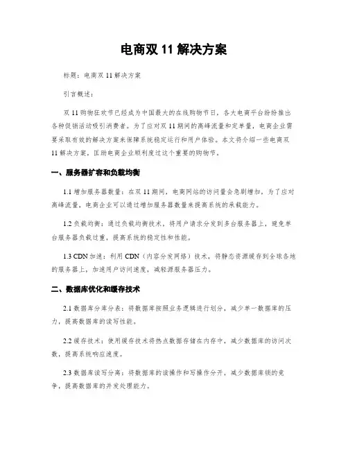电商双11解决方案