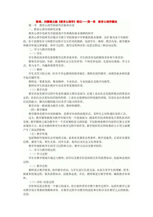 陈琦、刘儒德教育心理学笔记