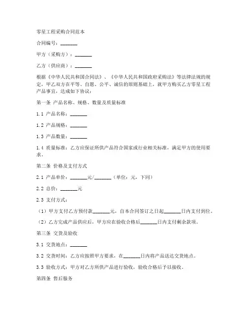 零星工程采购合同范本