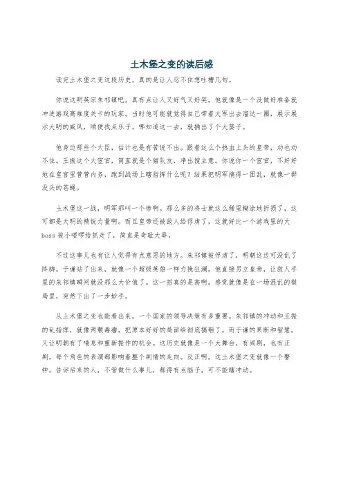 土木堡之变的读后感