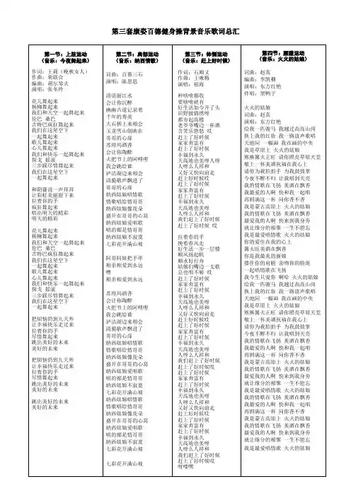 第三套康姿百德健身操背景音乐歌词