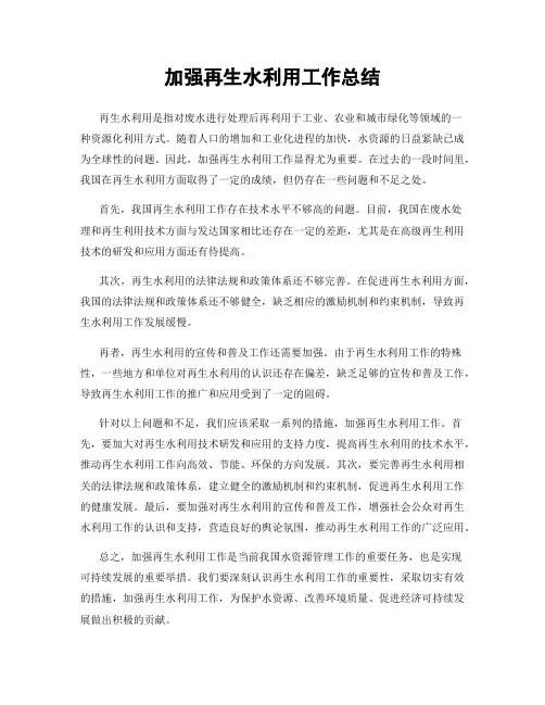 加强再生水利用工作总结