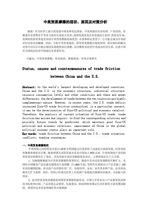 中美贸易摩擦的现状、原因及对策分析