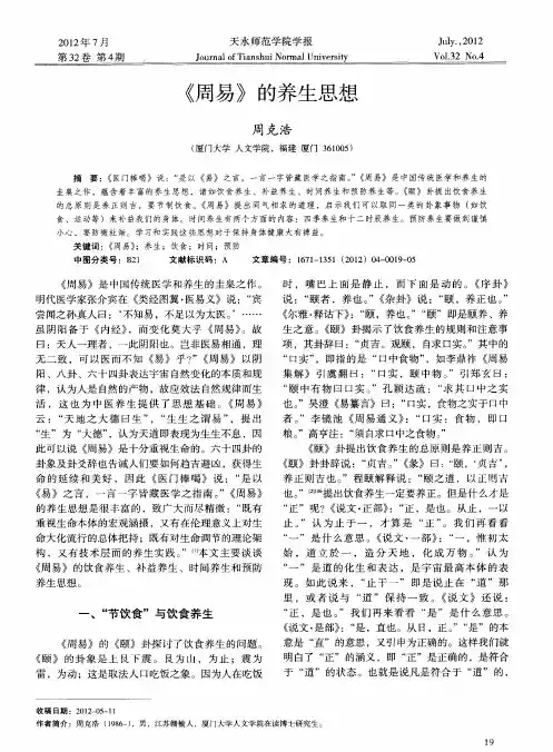 《周易》的养生思想
