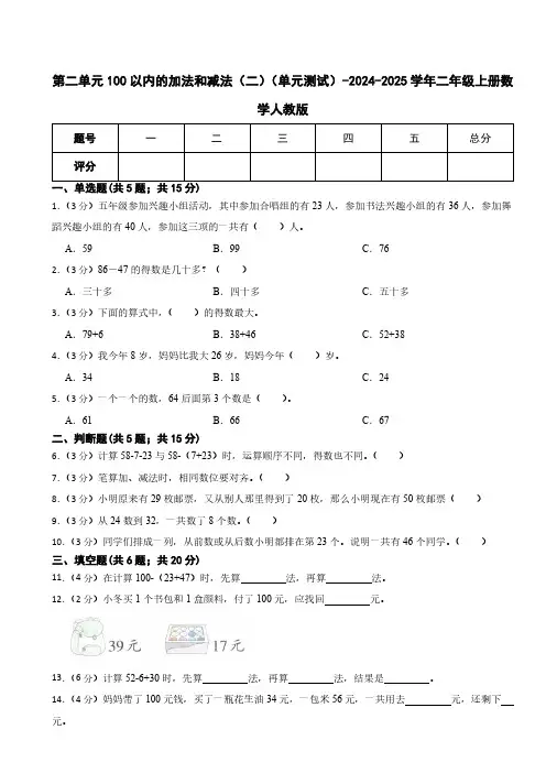 二年级上册数学第二单元测试题