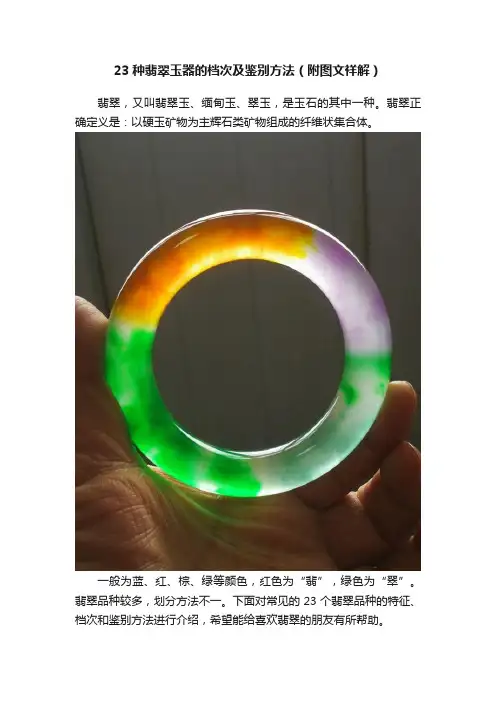 23种翡翠玉器的档次及鉴别方法（附图文祥解）