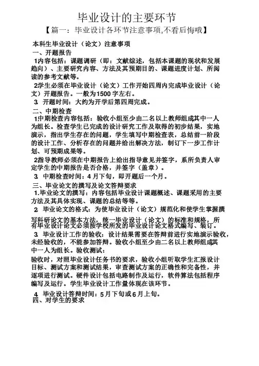毕业设计的主要环节