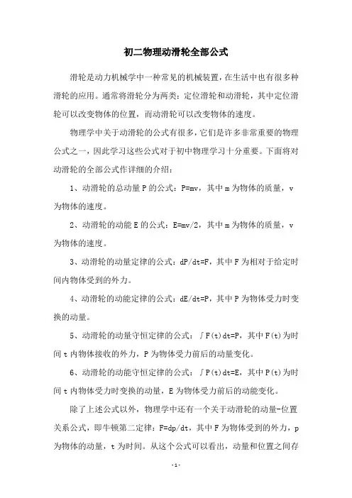 初二物理动滑轮全部公式