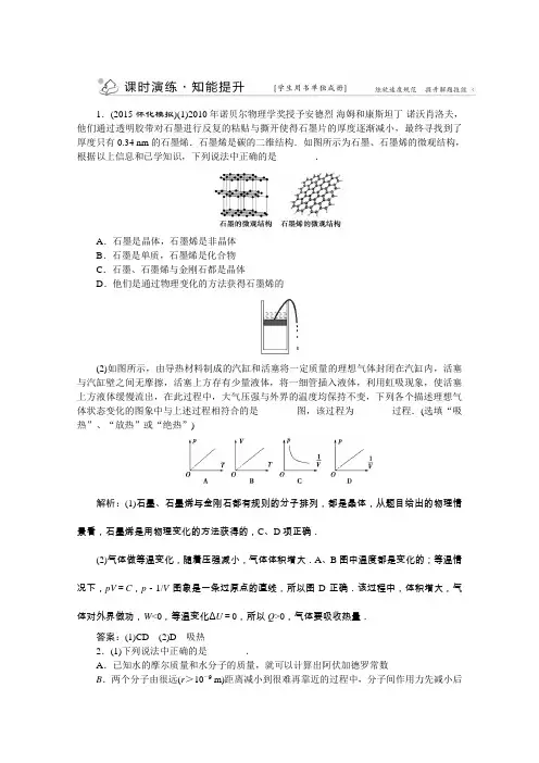 2016版《优化方案》高考物理(江苏专用)二轮复习第一部分专题六选考模块第1讲课时演练知能提升