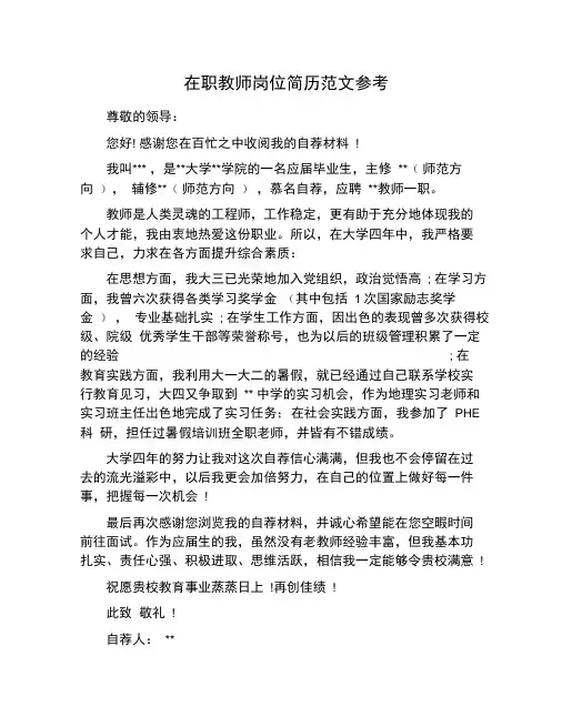 在职教师岗位简历范文参考