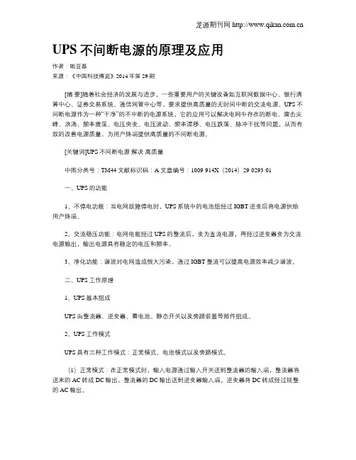 UPS不间断电源的原理及应用