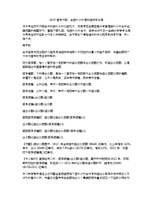 2019国考行测：当资料分析遇到经济学名词