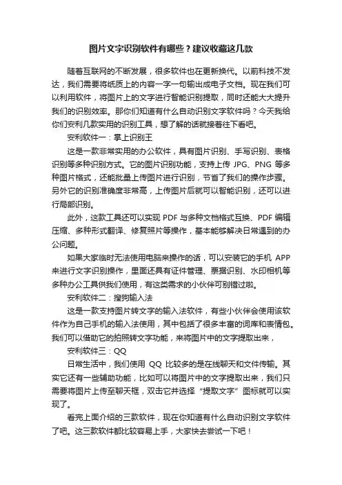 图片文字识别软件有哪些？建议收藏这几款