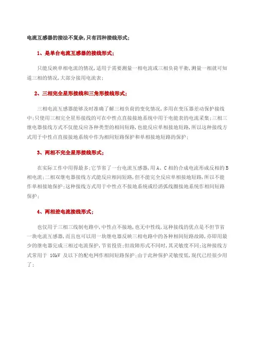 电流互感器的接法